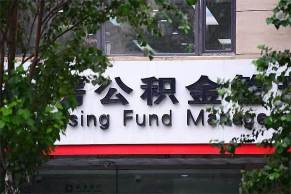 三亚公积金代办南京（三亚公积金代办南京电话）